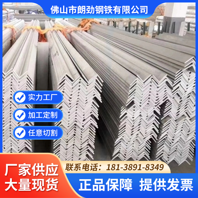 304不锈钢角钢