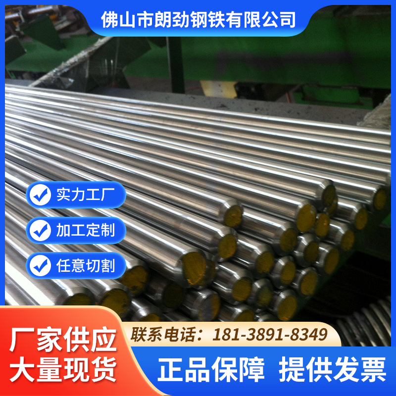 佛山朗劲316L不锈钢圆钢