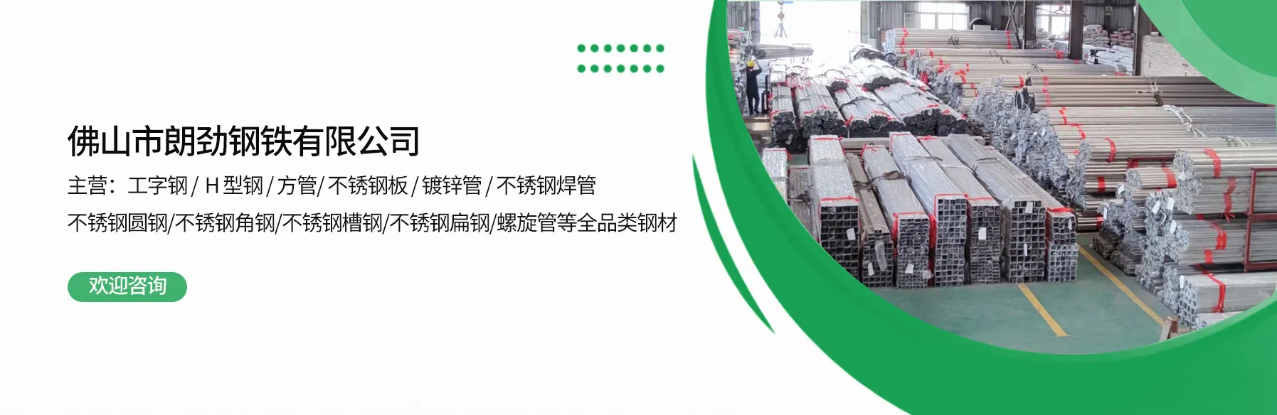 佛山朗劲 Banner
